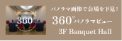 Banquet Hall 360° panoramic view